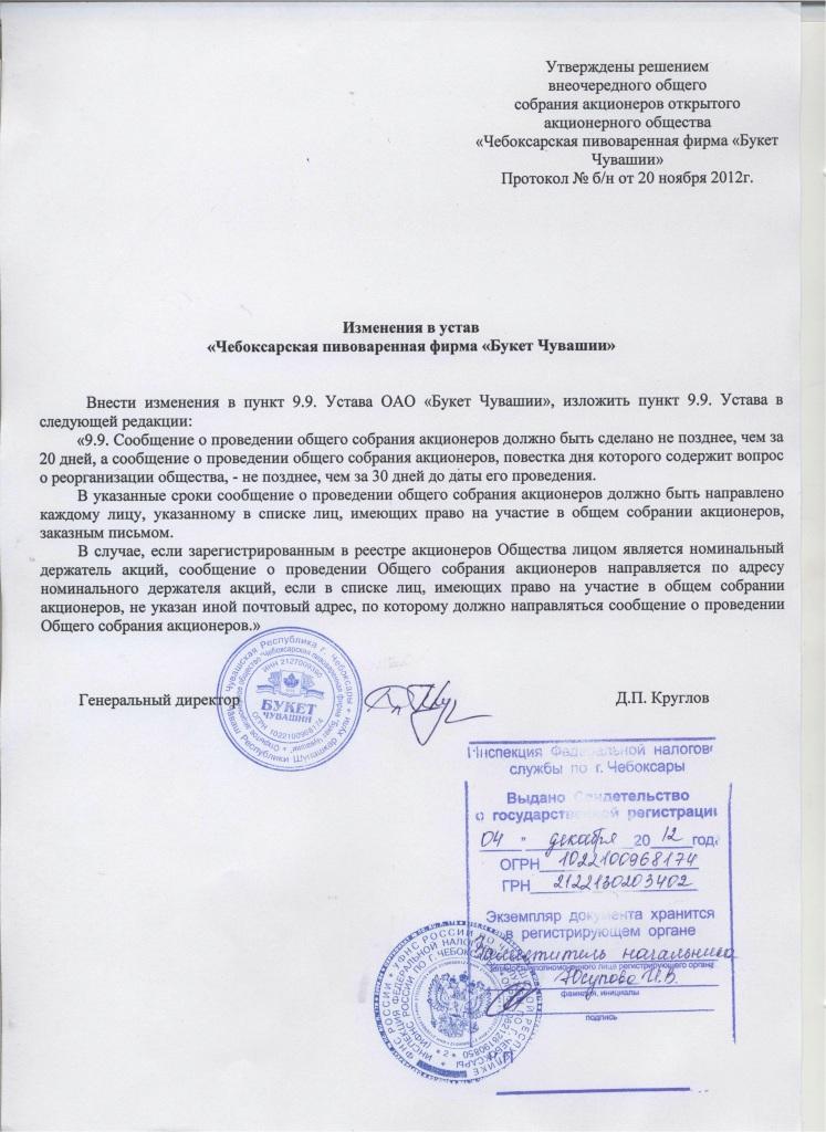 Регистрация нового устава ао регистрация ооо с юридическим адресом москва
